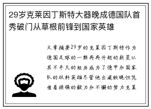 29岁克莱因丁斯特大器晚成德国队首秀破门从草根前锋到国家英雄