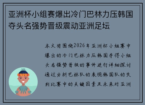 亚洲杯小组赛爆出冷门巴林力压韩国夺头名强势晋级震动亚洲足坛 亚洲杯小组赛爆出冷门巴林力压韩国夺头名强势晋级震动亚洲足坛