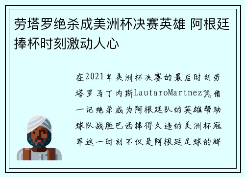 劳塔罗绝杀成美洲杯决赛英雄 阿根廷捧杯时刻激动人心