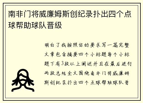 南非门将威廉姆斯创纪录扑出四个点球帮助球队晋级 南非门将威廉姆斯创纪录扑出四个点球帮助球队晋级