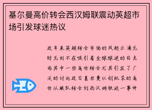 基尔曼高价转会西汉姆联震动英超市场引发球迷热议 基尔曼高价转会西汉姆联震动英超市场引发球迷热议