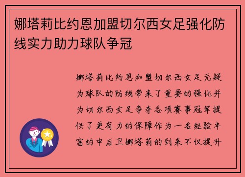 娜塔莉比约恩加盟切尔西女足强化防线实力助力球队争冠