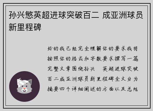 孙兴慜英超进球突破百二 成亚洲球员新里程碑