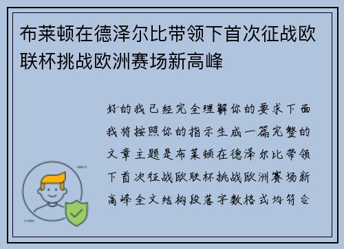 布莱顿在德泽尔比带领下首次征战欧联杯挑战欧洲赛场新高峰 布莱顿在德泽尔比带领下首次征战欧联杯挑战欧洲赛场新高峰