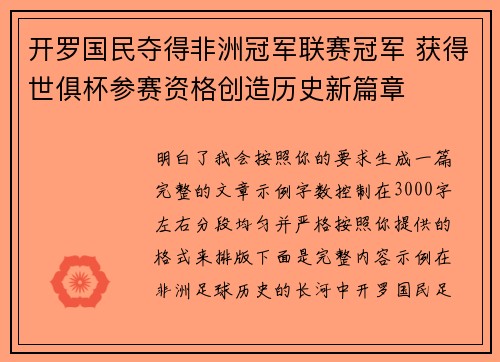 开罗国民夺得非洲冠军联赛冠军 获得世俱杯参赛资格创造历史新篇章 开罗国民夺得非洲冠军联赛冠军 获得世俱杯参赛资格创造历史新篇章